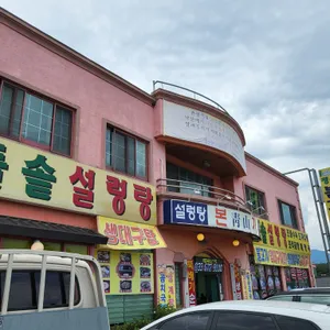 청산본가설렁탕 리뷰 사진