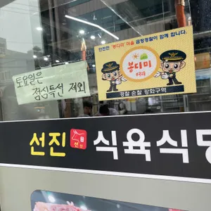 선진식육식당 리뷰 사진