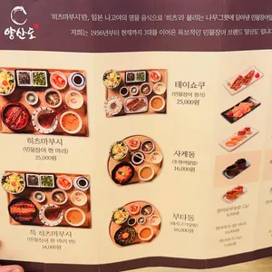 양산도  리뷰 사진