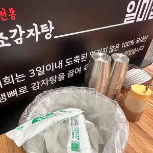 원조감자탕일미집 리뷰 사진