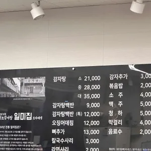 원조감자탕일미집 리뷰 사진