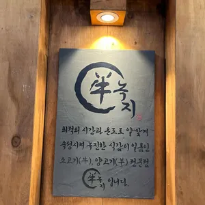 녹지 리뷰 사진
