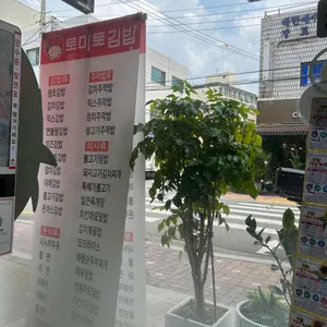 토마토김밥 리뷰 사진