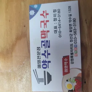 약수골막국수 리뷰 사진