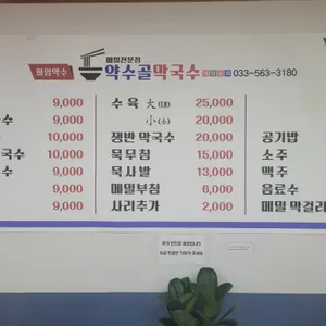 약수골막국수 리뷰 사진