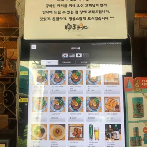 도마 유즈라멘 리뷰 사진