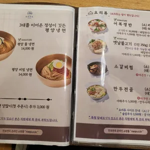 만포면옥 리뷰 사진