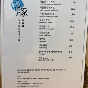 영진돈 리뷰 사진