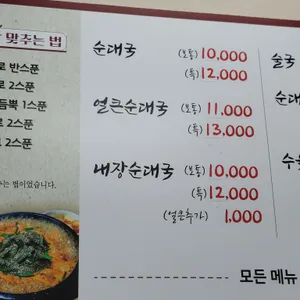 대치투순대국 리뷰 사진
