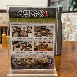 시래밥상 리뷰 사진