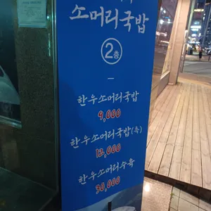 유경이네 소머리국밥 리뷰 사진