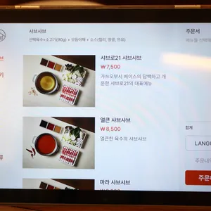 샤브로21 리뷰 사진