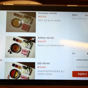 샤브로21 리뷰 사진