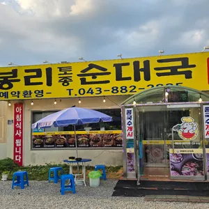 무봉리토종순대국 리뷰 사진