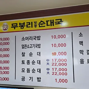 무봉리토종순대국 리뷰 사진