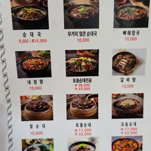 무봉리토종순대국 리뷰 사진
