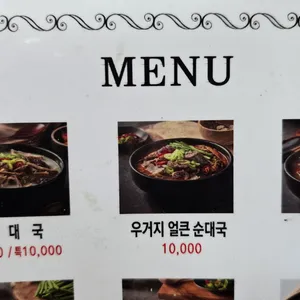 무봉리토종순대국 리뷰 사진