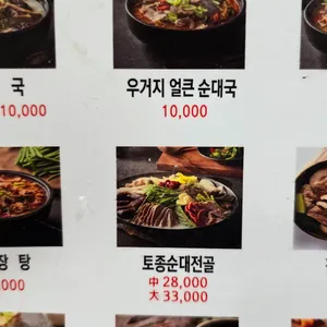 무봉리토종순대국 리뷰 사진