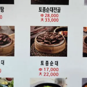 무봉리토종순대국 리뷰 사진