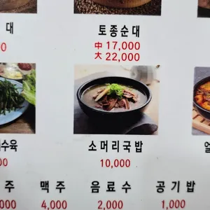 무봉리토종순대국 리뷰 사진