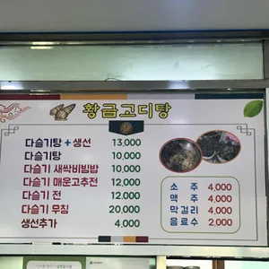 황금고디탕 리뷰 사진