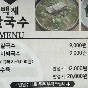 백제칼국수 리뷰 사진