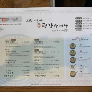 평강삼계탕 리뷰 사진