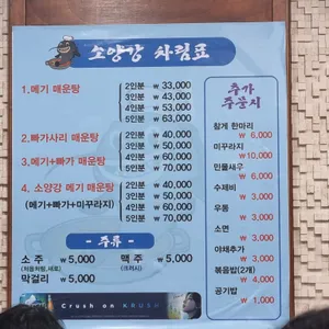 소양강메기매운탕 리뷰 사진