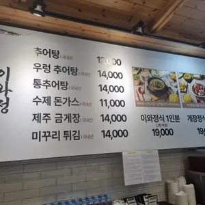 이와정남원추어탕 리뷰 사진