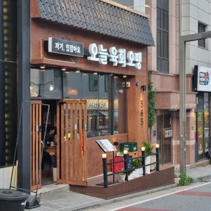 오늘육회오뗑 리뷰 사진