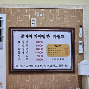 꽃바위 가야밀면 리뷰 사진