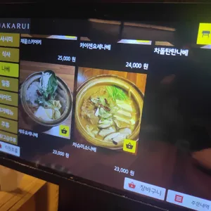 아카루이 리뷰 사진