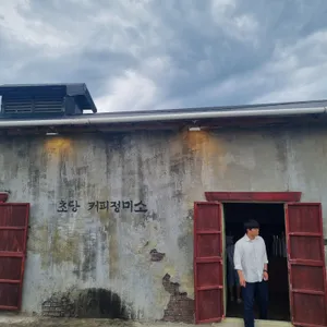 초당커피정미소 리뷰 사진