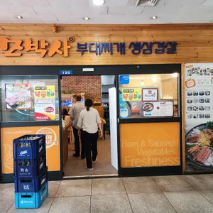 모박사부대찌개 리뷰 사진