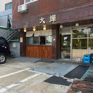 대엽 리뷰 사진