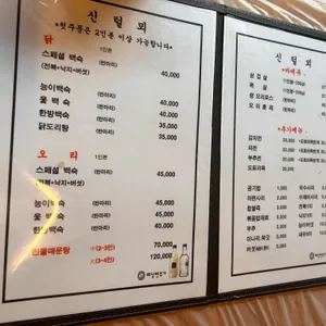 신털뫼 리뷰 사진