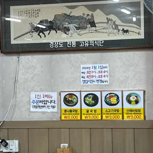 경주콩나물국밥 리뷰 사진