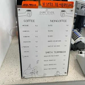 덤브다이버 리뷰 사진