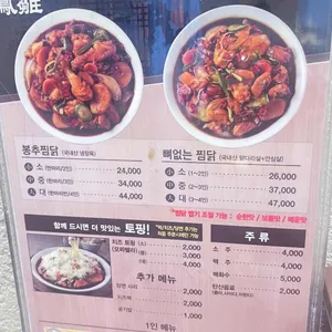 봉추찜닭 리뷰 사진