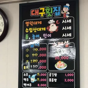 대구횟집 리뷰 사진