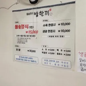 밥한끼 리뷰 사진
