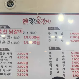 김영준춘천닭갈비 리뷰 사진