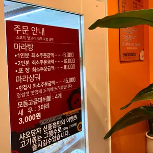 샤오당쟈마라탕 리뷰 사진