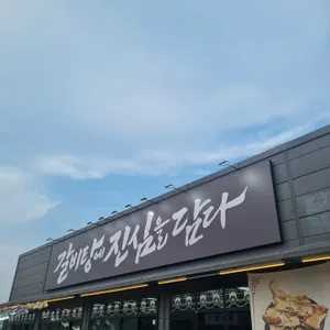 갈비탕에 진심을 담다 리뷰 사진