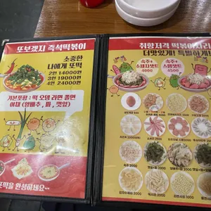 또보겠지 떡볶이집 리뷰 사진