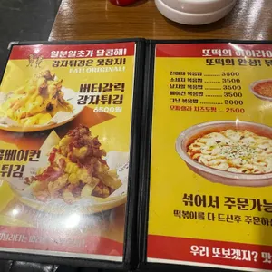 또보겠지 떡볶이집 리뷰 사진