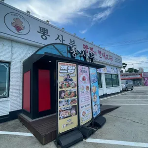 뽕사부 리뷰 사진