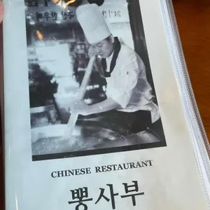 뽕사부 리뷰 사진