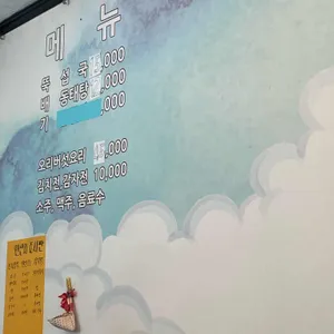 뚝배기섭국 리뷰 사진