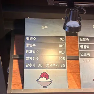 통의동단팥 리뷰 사진